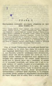 Исторія Россіи въ царствованіе Іоанна IV-го и Ѳеодора Іоанновича. Томъ 7 / История России