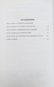Неизвестный Кожедуб. Служу Родине!