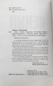 Ленин. Самая правдивая биография Ильича
