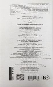 Ленин. Самая правдивая биография Ильича