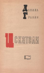Искатели