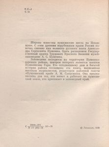 Пушкинские Горы