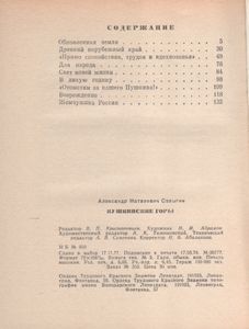 Пушкинские Горы