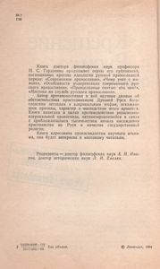 "Крещение Руси": Факты Против Легенд И Мифов