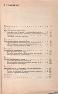 "Крещение Руси": Факты Против Легенд И Мифов