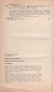"Крещение Руси": Факты Против Легенд И Мифов