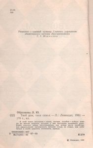 Твой Дом, Твоя Семья