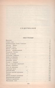 Далекий Век: Иван Грозный; Борис Годунов; Сибирская Одиссея Ермака (Исторические Повествования)