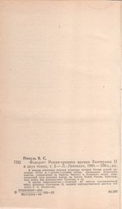 Фаворит Том II
