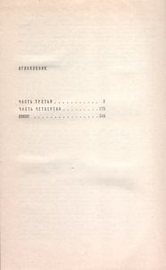 Вечные Хлопоты. Книга Вторая