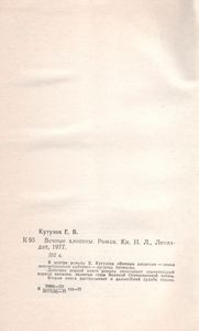 Вечные Хлопоты. Книга Вторая