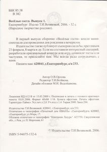 Весёлые Гости. Выпуск 1.