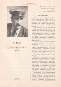 Алые Паруса