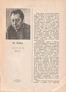 Беглец