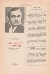 Двенадцать Тополей