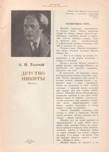 Детство Никиты
