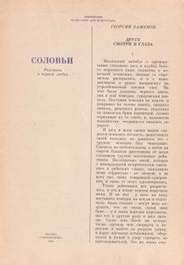 Соловьи