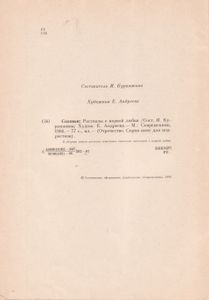 Соловьи