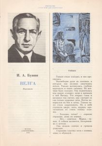 Велга