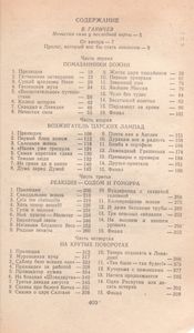Нечистая Сила. Книга 1.