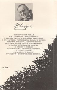 Нечистая Сила. Книга 1.