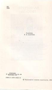 Нечистая Сила. Книга 2.
