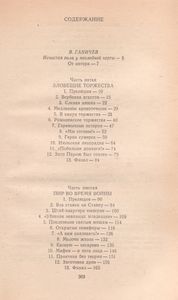 Нечистая Сила. Книга 2.