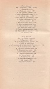 Нечистая Сила. Книга 2.
