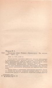Нечистая Сила. Книга 2.