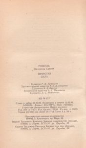 Нечистая Сила. Книга 2.