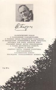 Нечистая Сила. Книга 2.