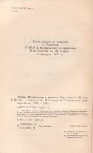 Тарзан. Возвращение В Джунгли.