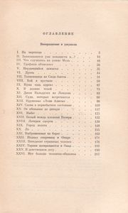 Тарзан. Возвращение В Джунгли.