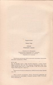 Тарзан. Возвращение В Джунгли.