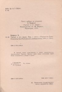 Тарзан И Его Звери