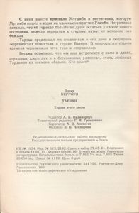 Тарзан И Его Звери
