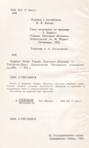 Тарзан. Приемыш Обезьяны.