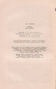 Тарзан. Сын Тарзана.