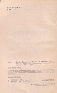 Тарзан. Приключения Тарзана В Джунглях.