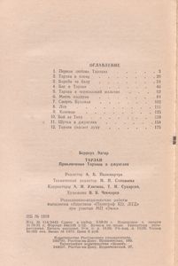 Тарзан. Приключения Тарзана В Джунглях.