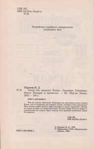 Земля Без Радости