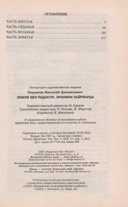 Земля Без Радости