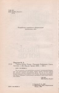 Гибель Богов