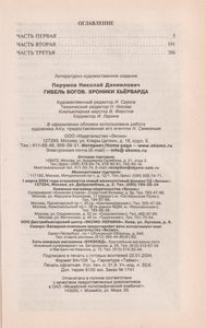 Гибель Богов