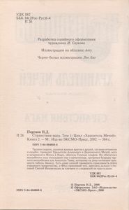 Странствия Мага. Том 1: Цикл "Хранитель Мечей". Книга 2.