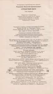 Странствия Мага. Том 1: Цикл "Хранитель Мечей". Книга 2.