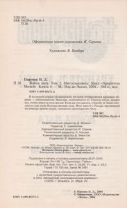 Война Мага. Том 2. Миттельшпиль: Цикл "Хранитель Мечей". Книга 4.