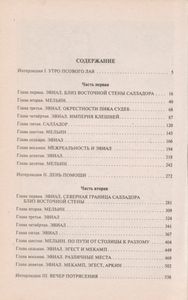 Война Мага. Том 2. Миттельшпиль: Цикл "Хранитель Мечей". Книга 4.