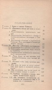 Спиноза