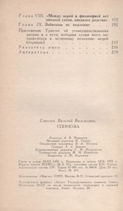 Спиноза